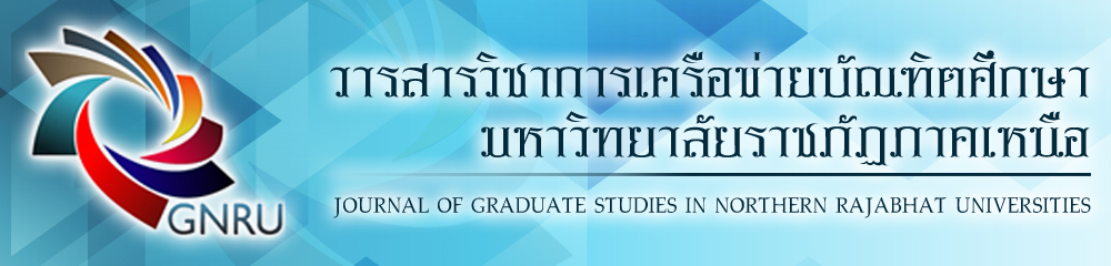 วารสารวิชาการเครือข่ายบัณฑิตศึกษา มหาวิทยาลัยราชภัฏภาคเหนือ